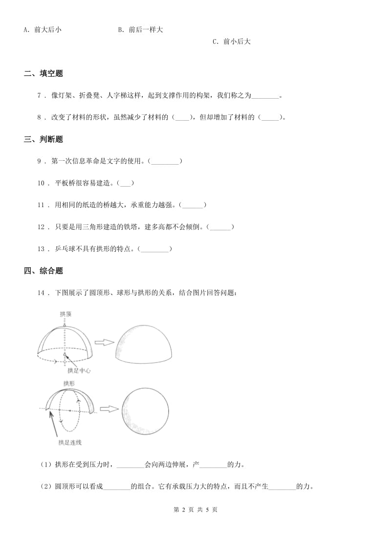 教科版（教学）科学六年级上册第8课时 用纸造一座“桥”_第2页