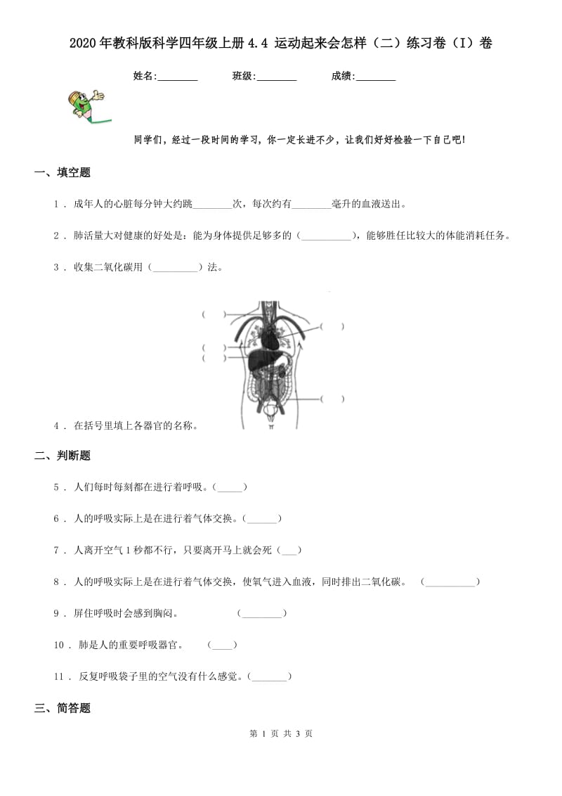 2020年教科版 科学四年级上册4.4 运动起来会怎样（二）练习卷（I）卷_第1页