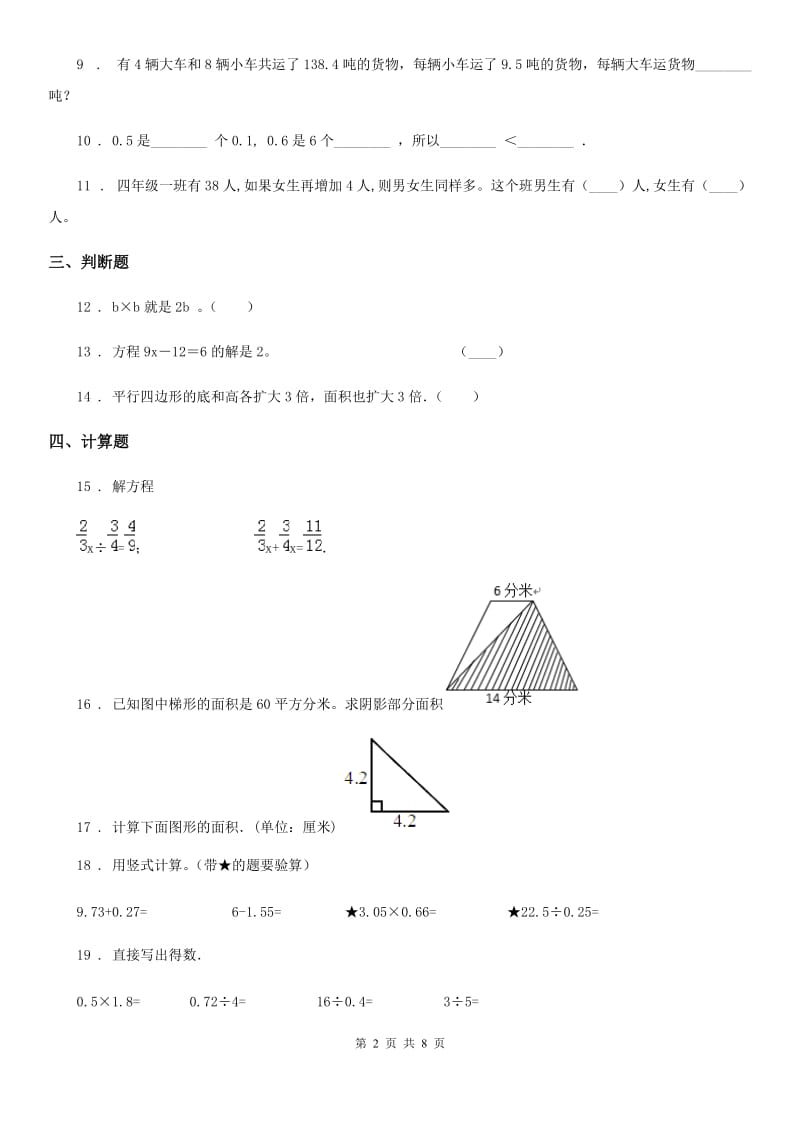 苏教版 五年级上册期末夺冠数学试卷（A卷）_第2页