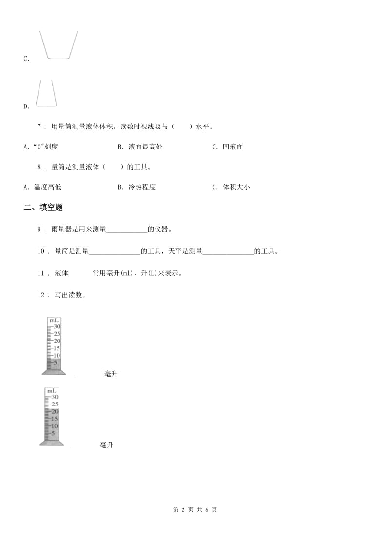 2020版教科版小学科学三年级上册4.4 比较水的多少练习卷（II）卷_第2页