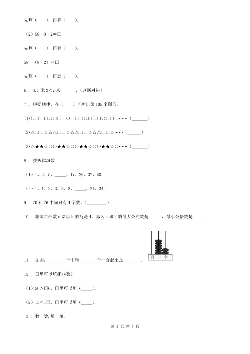 人教版一年级下册期末模拟测试数学试卷_第2页