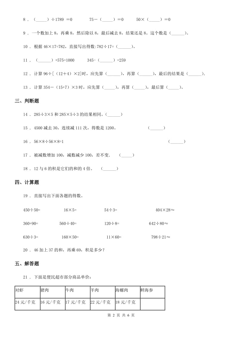 人教版数学四年级下册第一单元《四则运算》单元测试卷精版_第2页