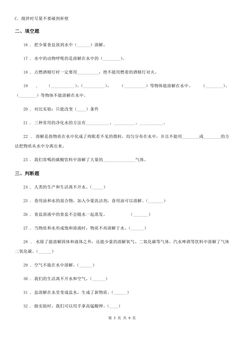 青岛版 科学四年级上册第二单元 水里有什么测试卷_第3页