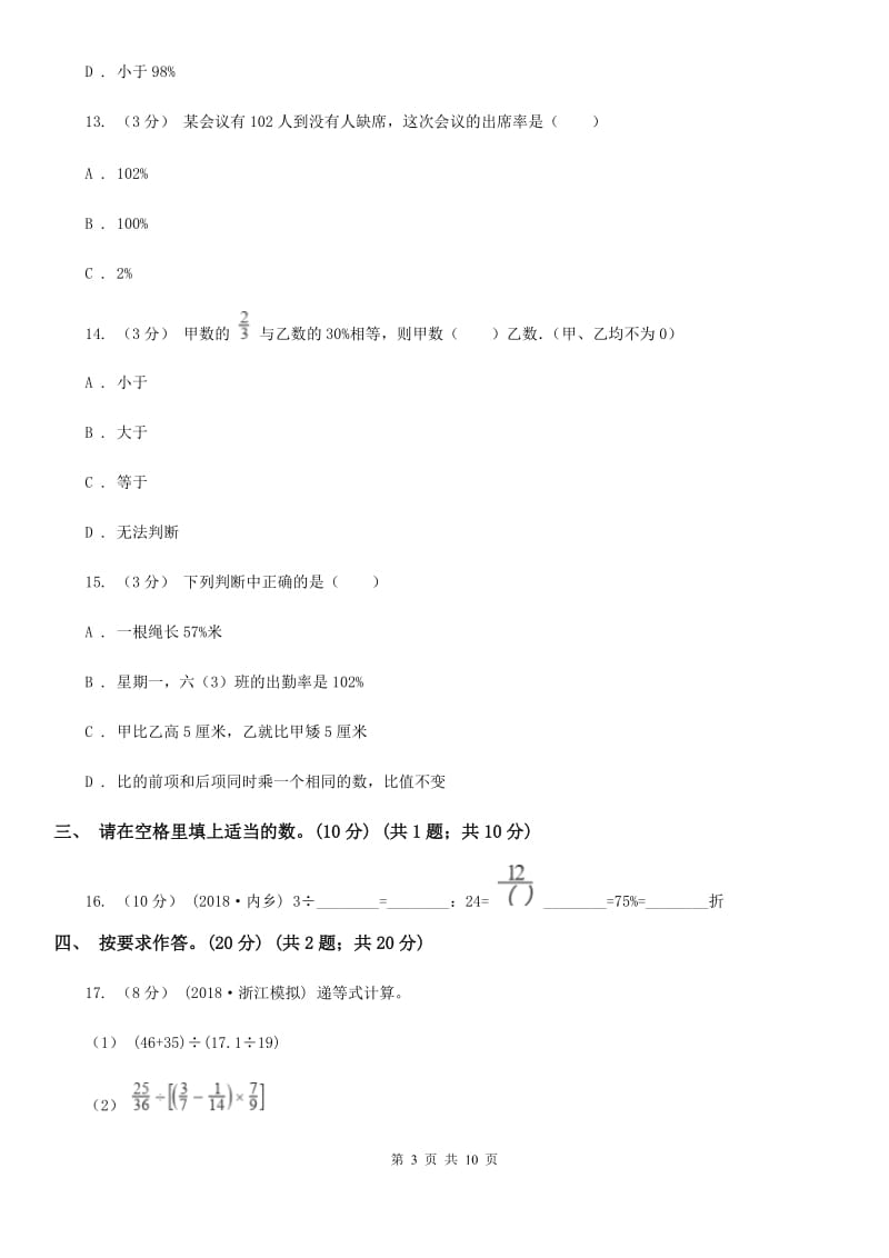 人教统编版六年级上学期数学第四单元检测卷B卷_第3页