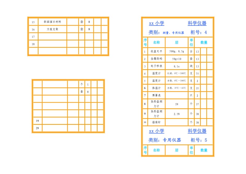 小学科学仪器室柜面标签_第2页