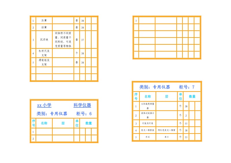 小学科学仪器室柜面标签_第3页