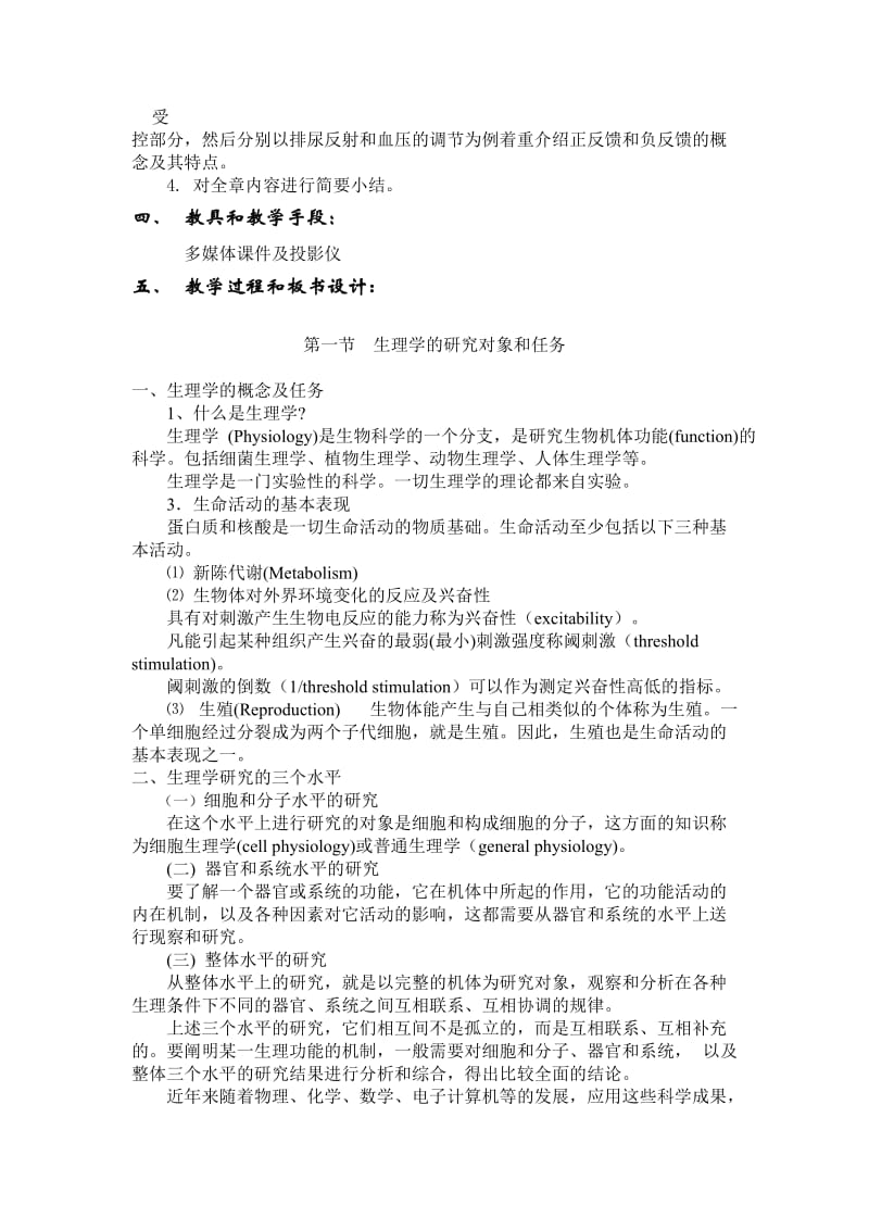 生理学全部教案文档_第2页