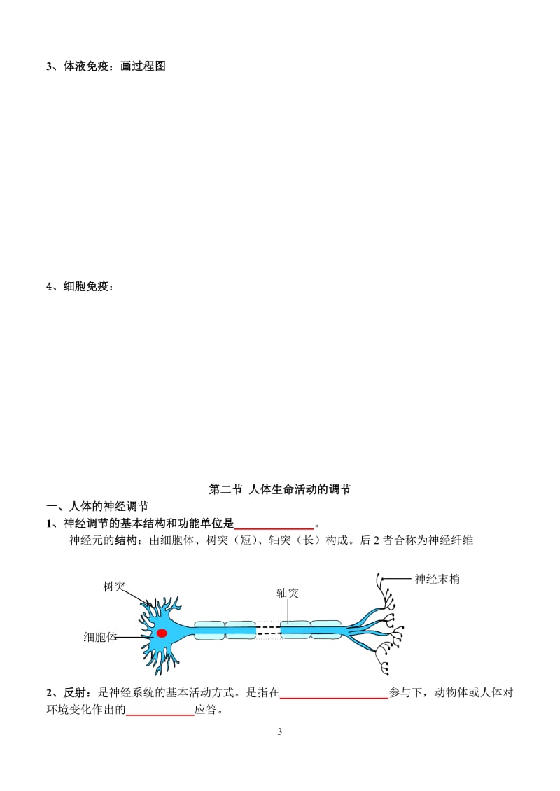 生物必修3知识点填空版_第3页