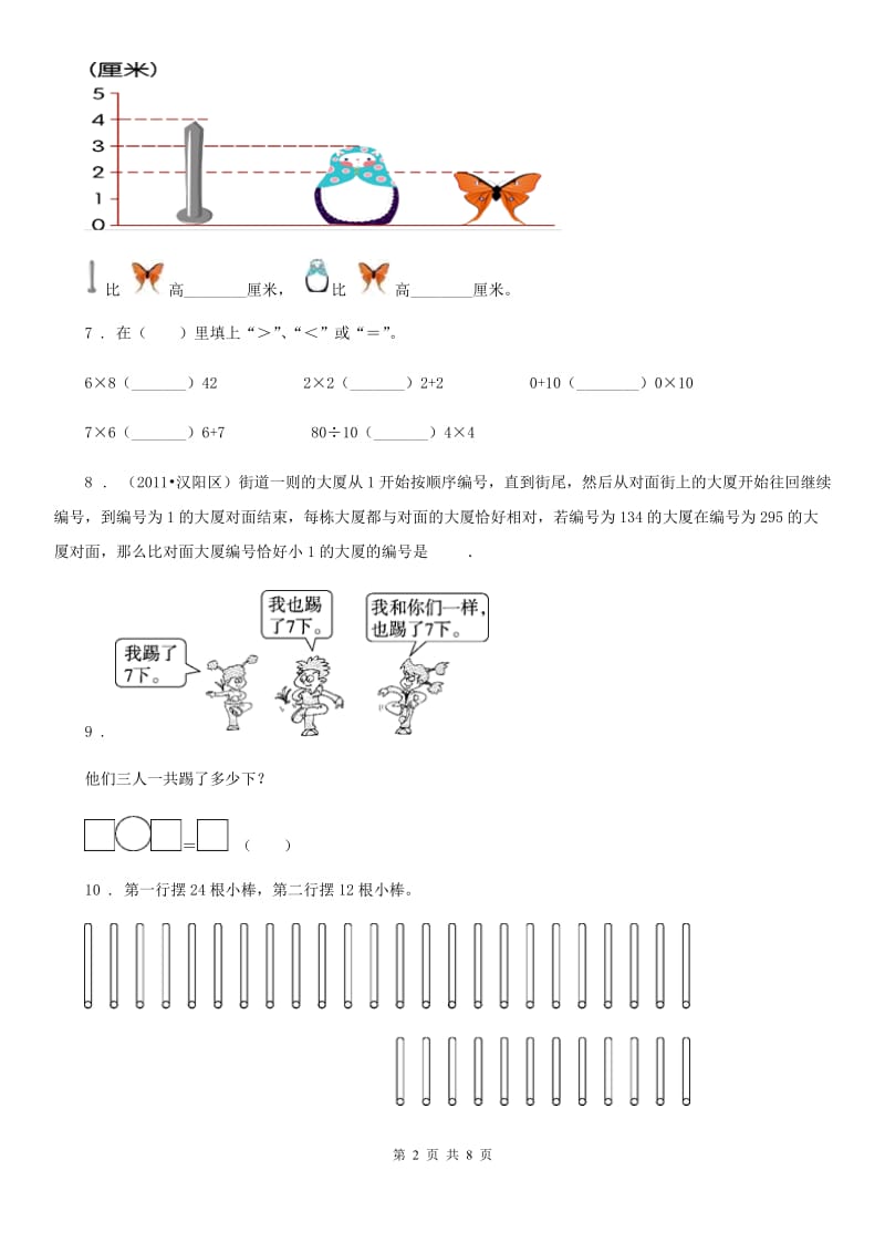 2019-2020年度苏教版二年级上册期末测试数学试卷（提高训练2）（I）卷_第2页