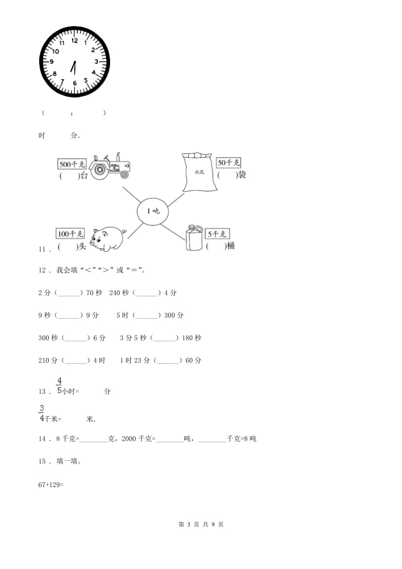 人教版 三年级上册期中质量检测数学试卷_第3页