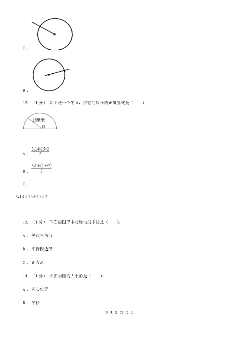 豫教版六年级上学期数学第一单元检测卷C卷_第3页