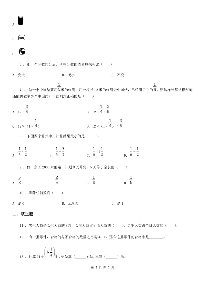 苏教版六年级上册期末模拟测试数学试卷(一)_第2页