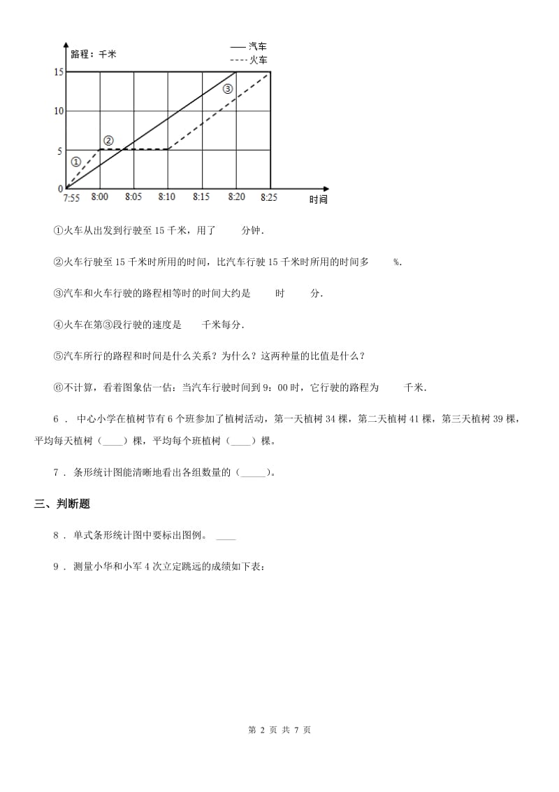 冀教版数学四年级下册第七单元《复式条形统计图》单元测试卷_第2页