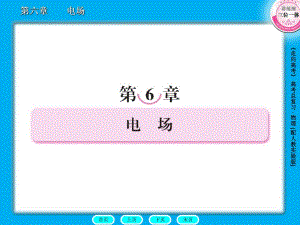《電場力的性質(zhì)》課件