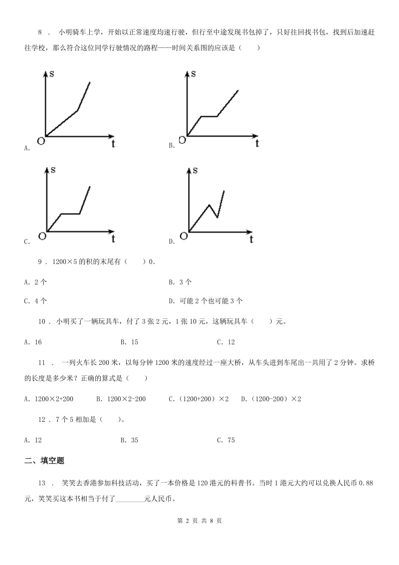 苏教版三年级上册期末数学复习《两三位数乘一位数》专题讲义（知识归纳+典例讲解+同步测试）（含解析）_第2页