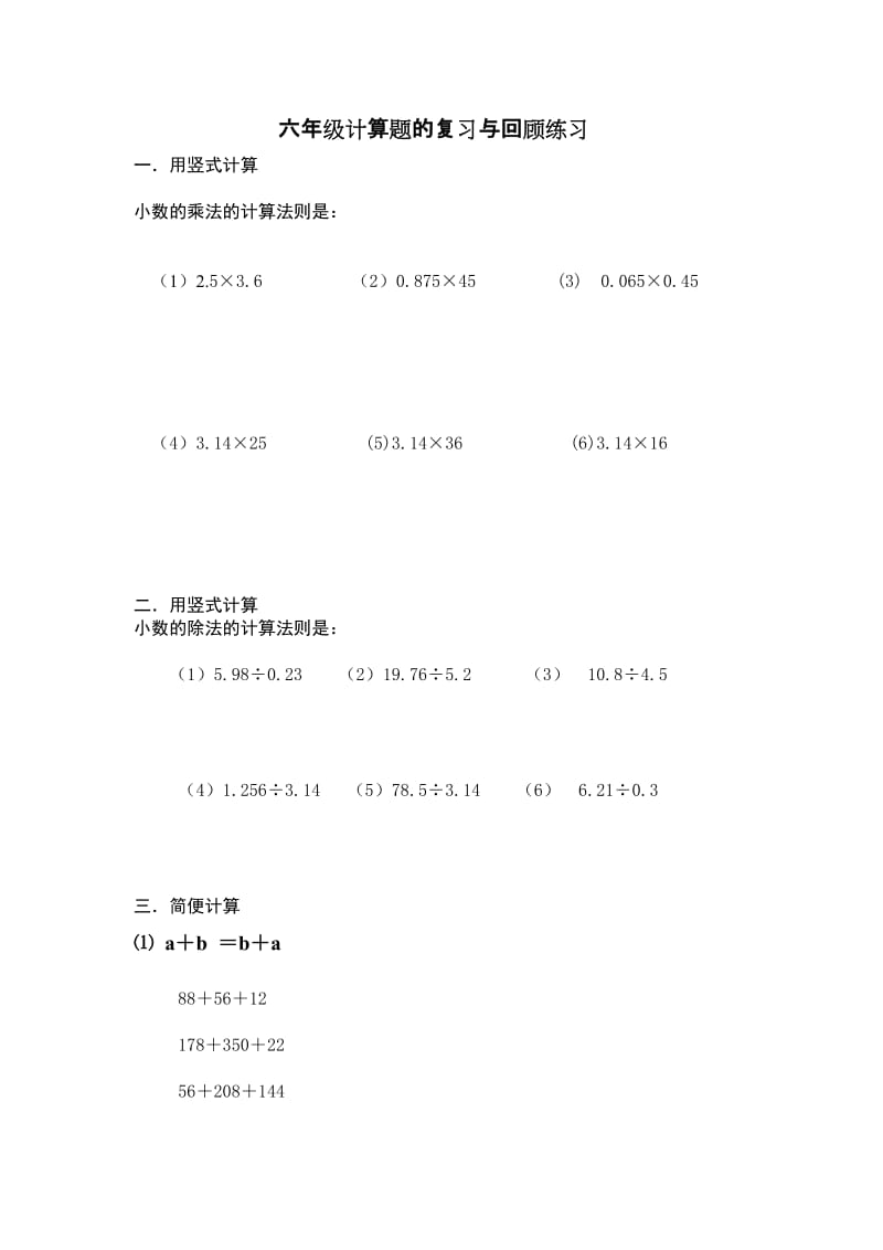 小学六年级数学计算题_第1页