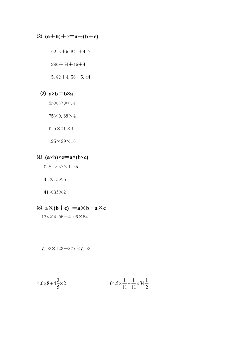 小学六年级数学计算题_第2页