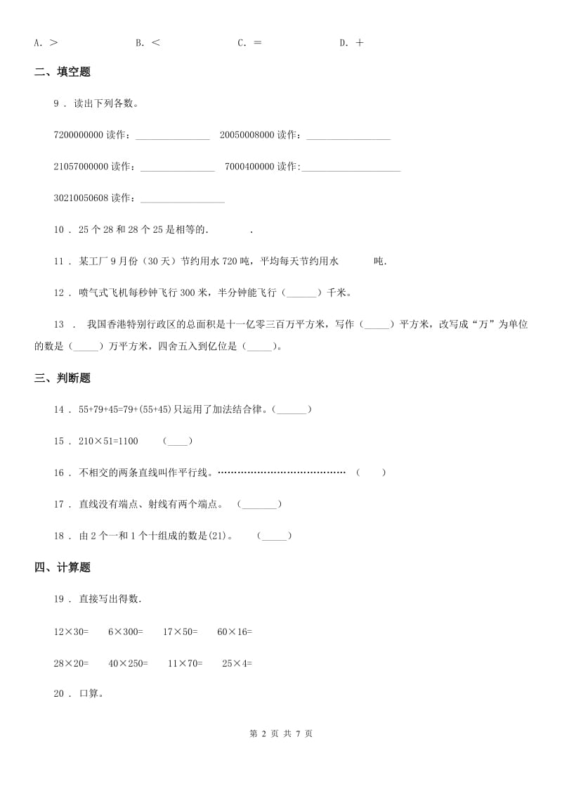 北师大版四年级上册期中目标检测数学试卷(二)_第2页