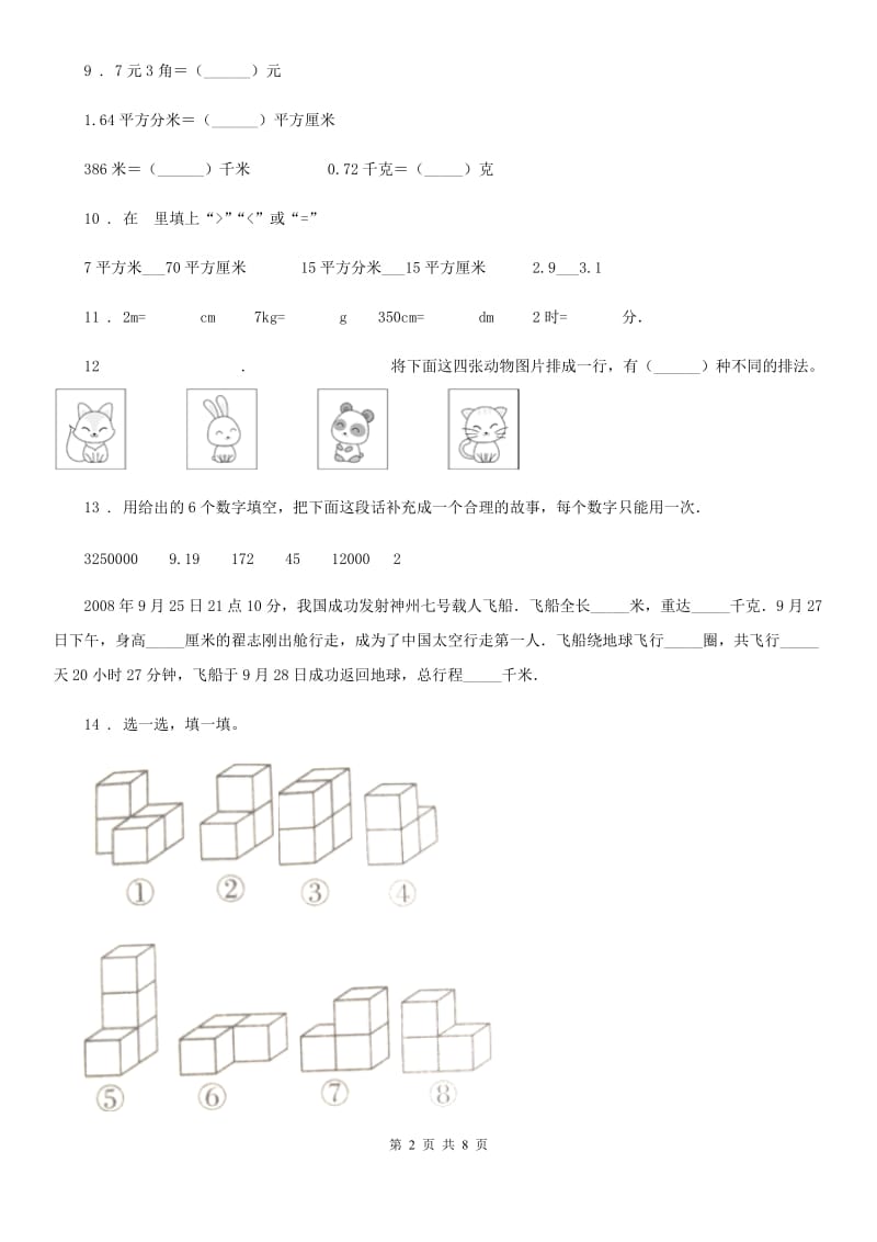 2020年人教版 三年级上册期末模拟考试数学试卷2C卷_第2页