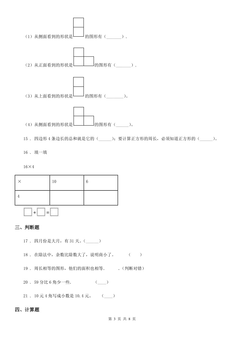 2020年人教版 三年级上册期末模拟考试数学试卷2C卷_第3页