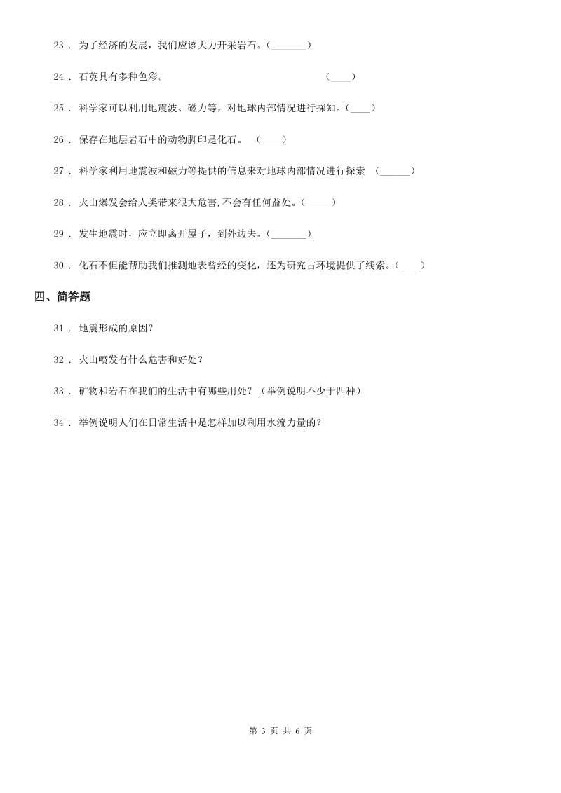 青岛版科学五年级上册第一单元测试卷_第3页