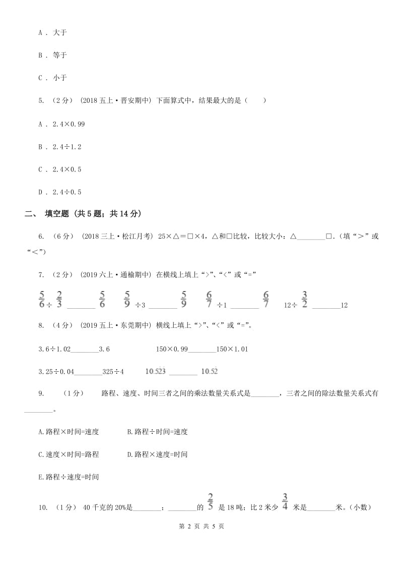 部编版六年级数学上册专项复习三：分数除法的意义_第2页