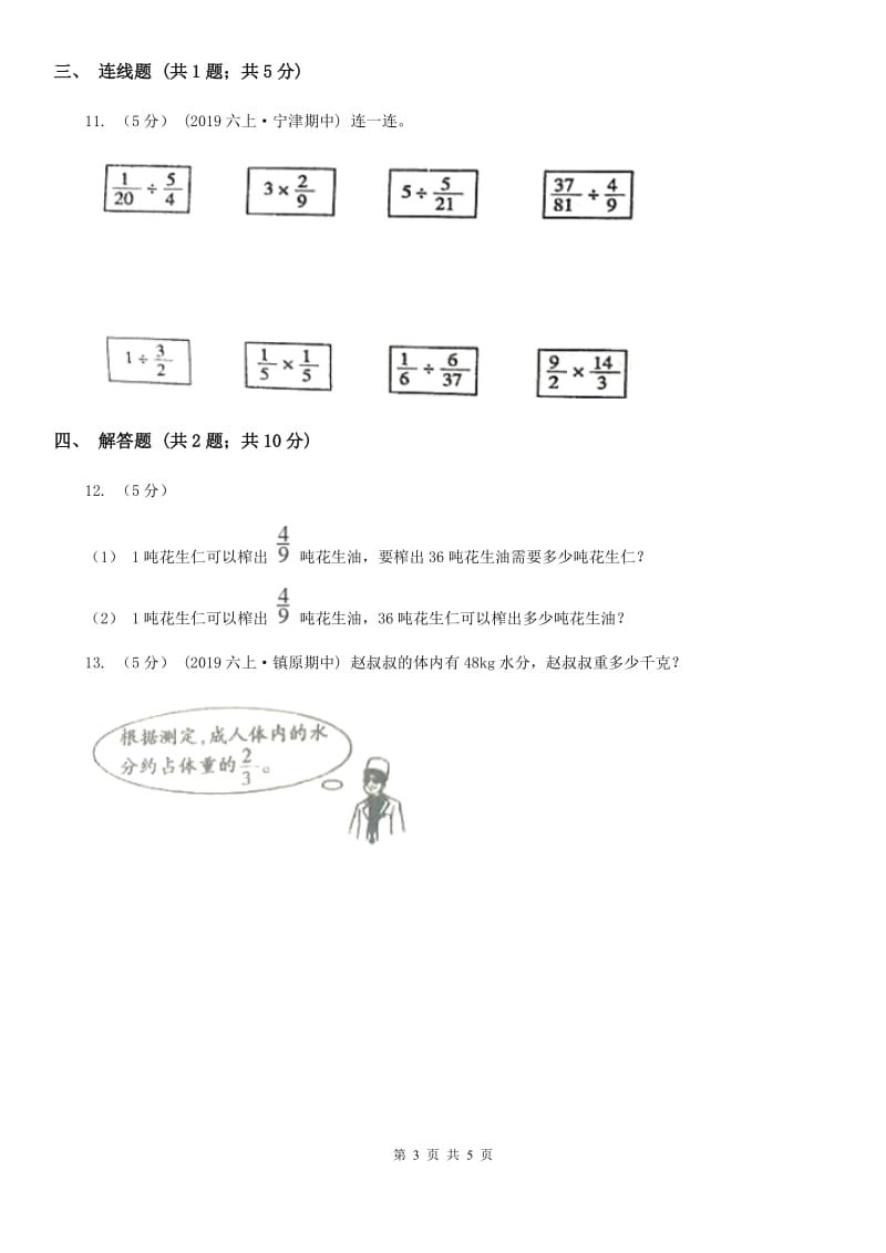 部编版六年级数学上册专项复习三：分数除法的意义_第3页