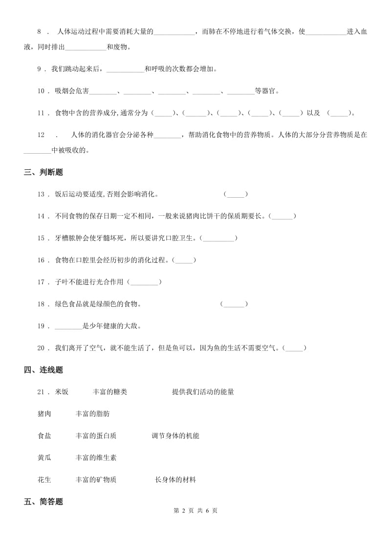 2019-2020年度苏教版科学三年级上册第五单元测试卷（I）卷_第2页