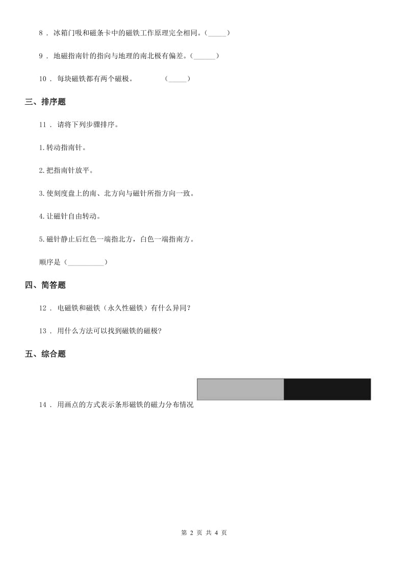 教科版科学二年级下册第一单元评估检测卷（B卷）_第2页