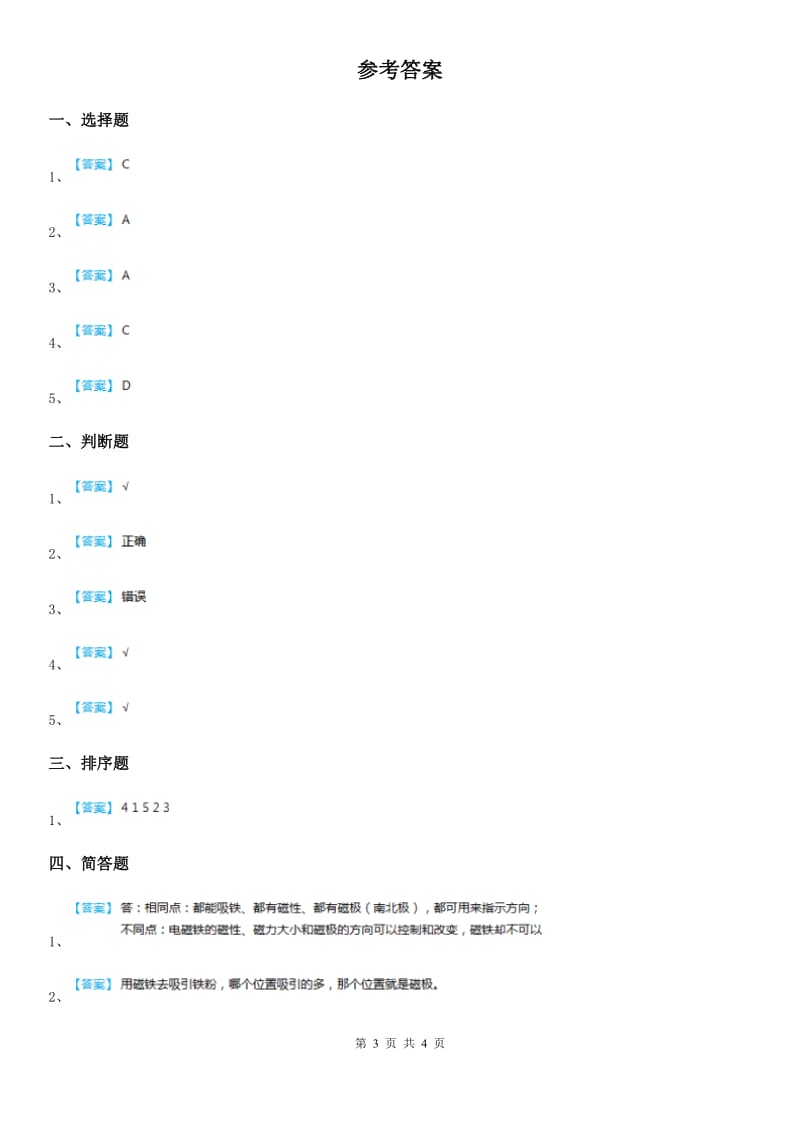 教科版科学二年级下册第一单元评估检测卷（B卷）_第3页