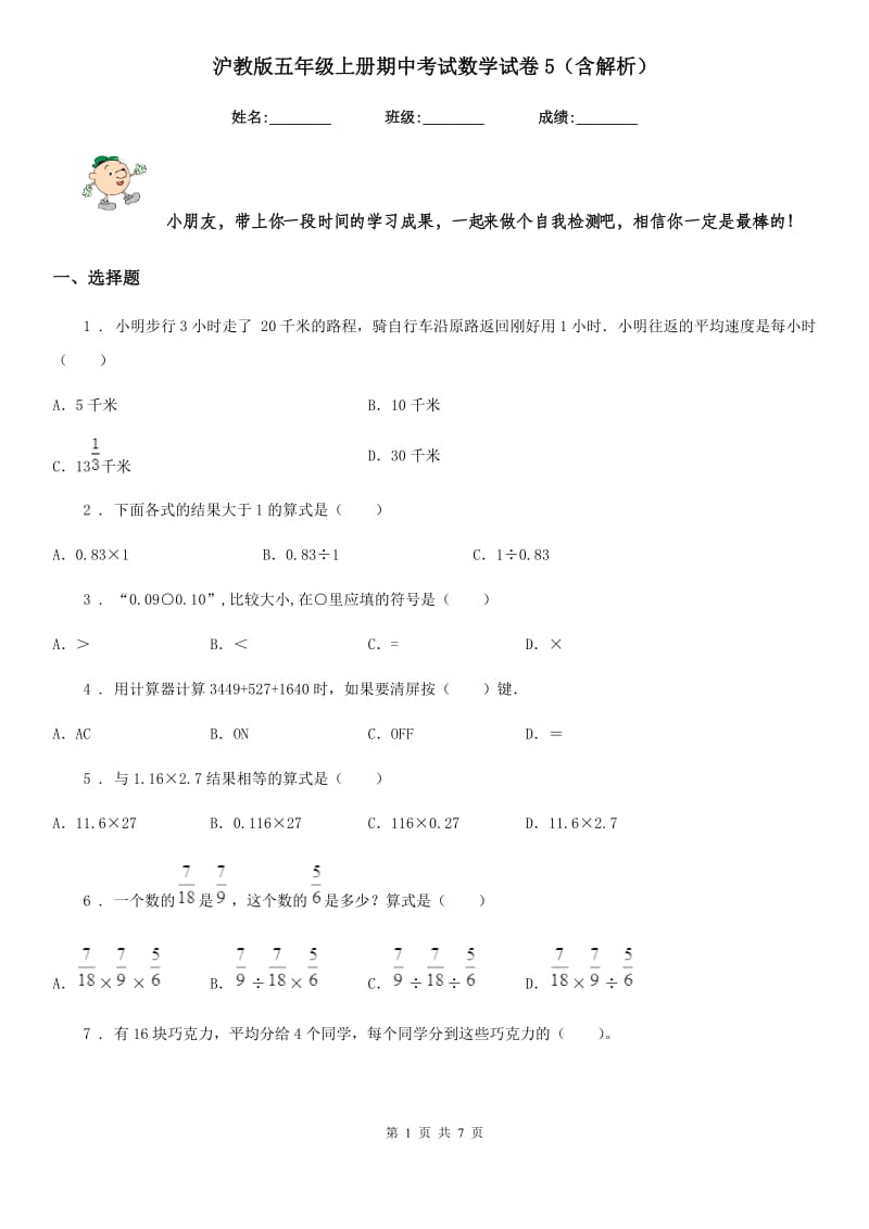 沪教版五年级上册期中考试数学试卷5（含解析）_第1页