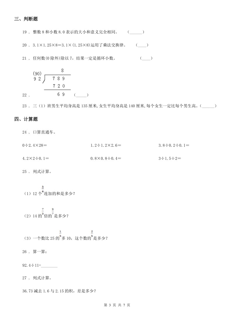 沪教版五年级上册期中考试数学试卷5（含解析）_第3页