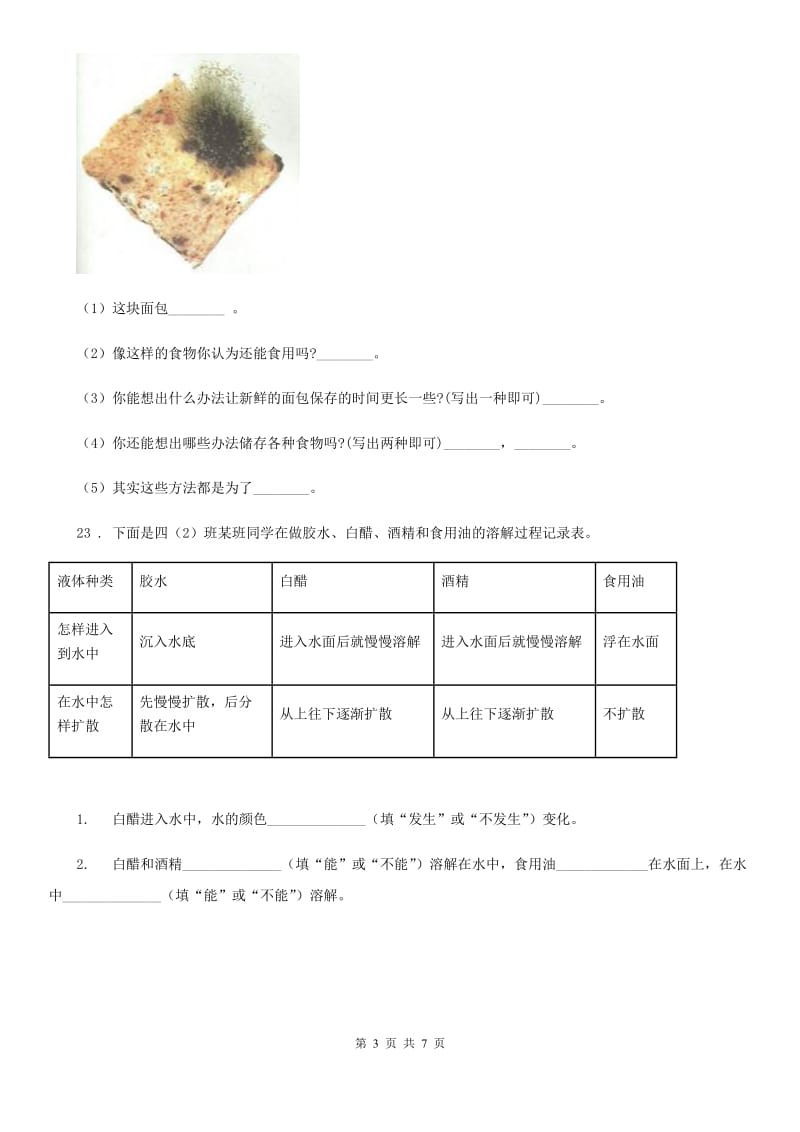 青岛版（教学）四年级上册期中诊断自测科学试卷_第3页