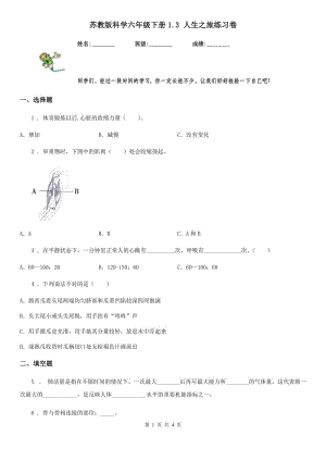 蘇教版 科學(xué)六年級(jí)下冊(cè)1.3 人生之旅練習(xí)卷