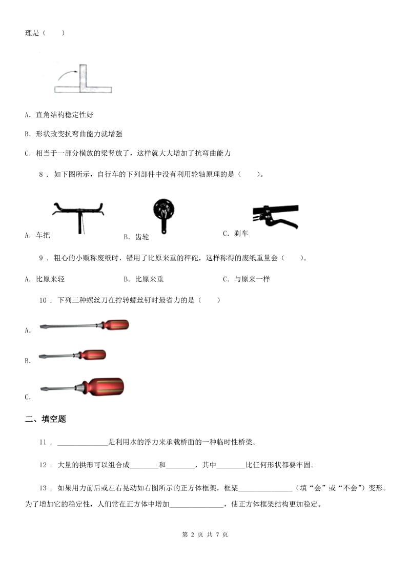 2019年苏教版五年级下册期中测试科学试卷(A卷)A卷_第2页