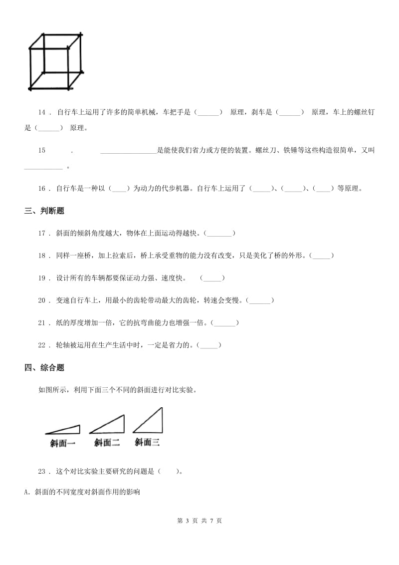 2019年苏教版五年级下册期中测试科学试卷(A卷)A卷_第3页