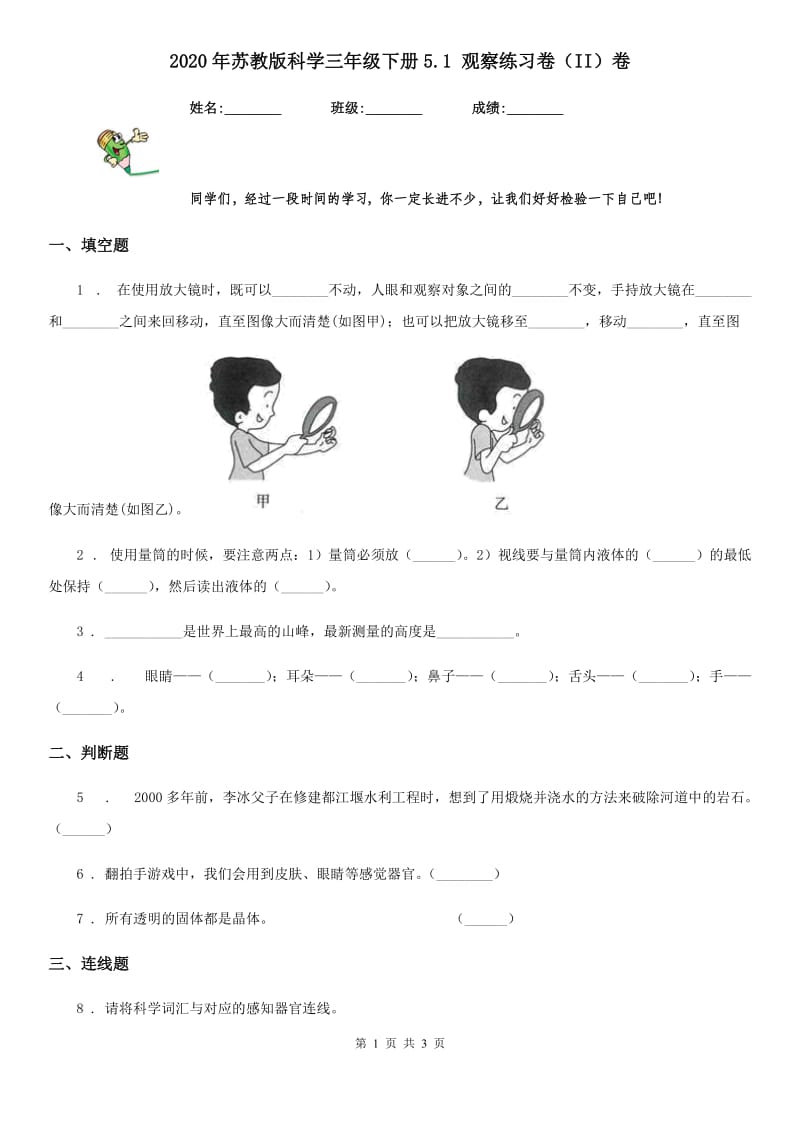 2020年苏教版科学三年级下册5.1 观察练习卷（II）卷_第1页