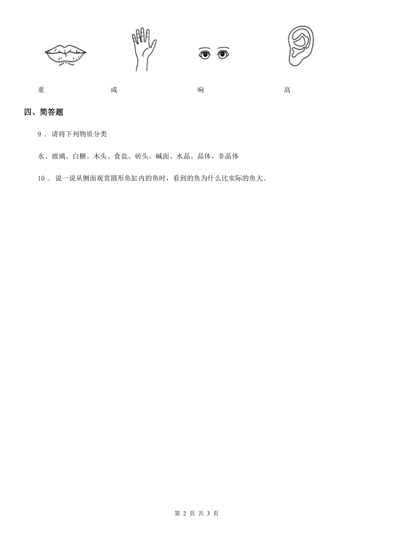 2020年苏教版科学三年级下册5.1 观察练习卷（II）卷_第2页