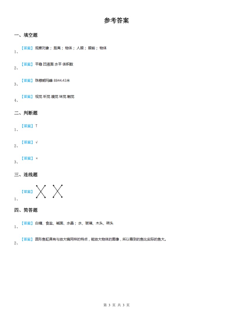 2020年苏教版科学三年级下册5.1 观察练习卷（II）卷_第3页