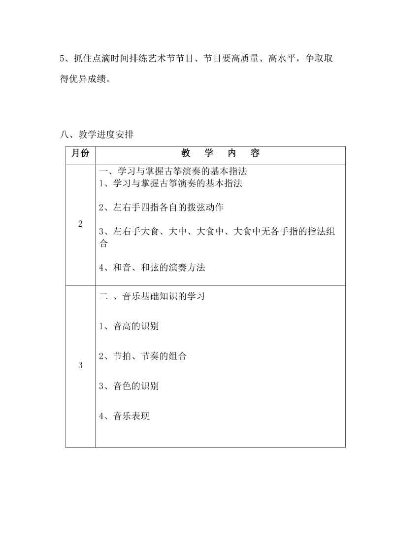 王集中心小学少年宫音乐室活动工作计划_第3页