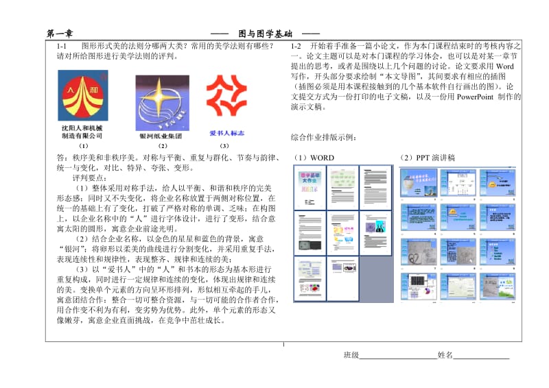 图学基础习题集答案_第1页