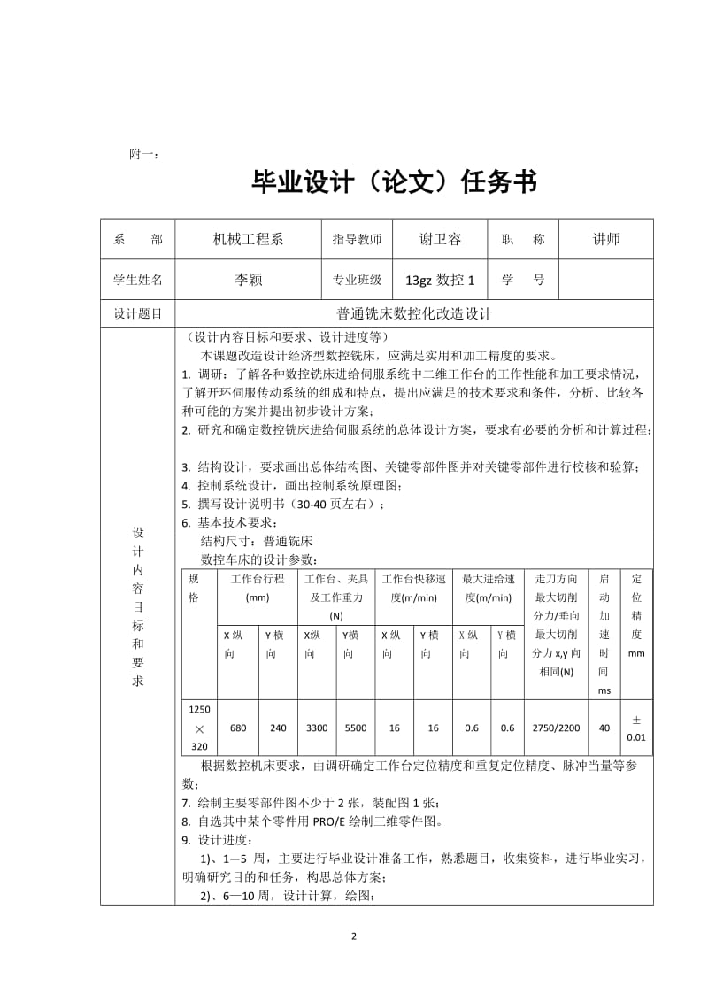 普通铣床数控化改造设计_第2页