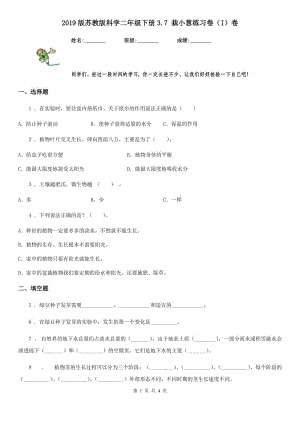 2019版蘇教版科學(xué)二年級(jí)下冊(cè)3.7 栽小蔥練習(xí)卷（I）卷