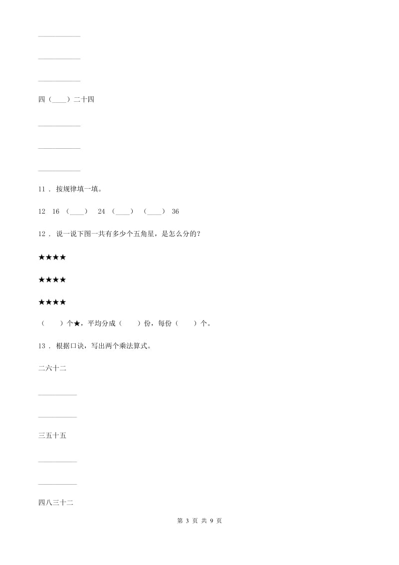 苏教版数学二年级上册第四单元《表内除法（一）》提优测试卷_第3页