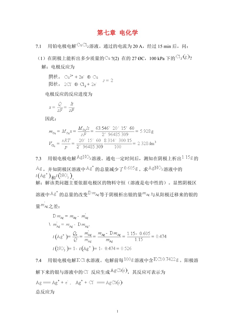 物理化学课后习题及答案天津大学-修订的_第1页