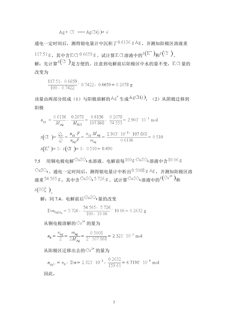 物理化学课后习题及答案天津大学-修订的_第2页