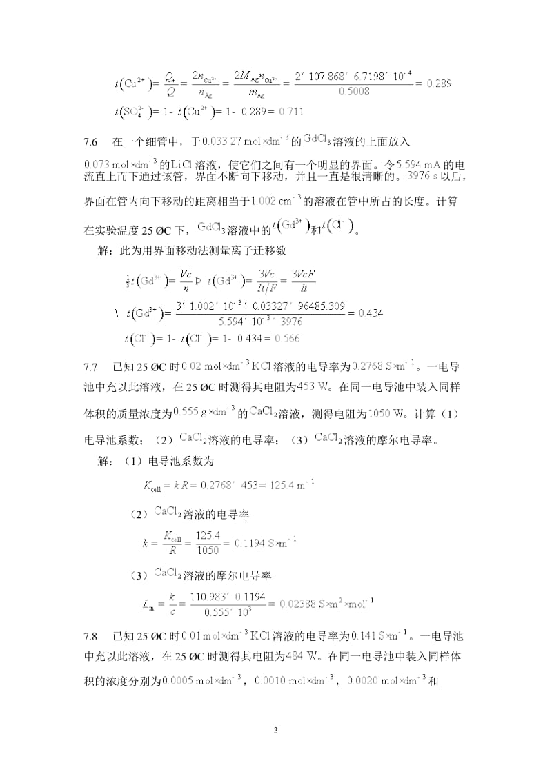 物理化学课后习题及答案天津大学-修订的_第3页