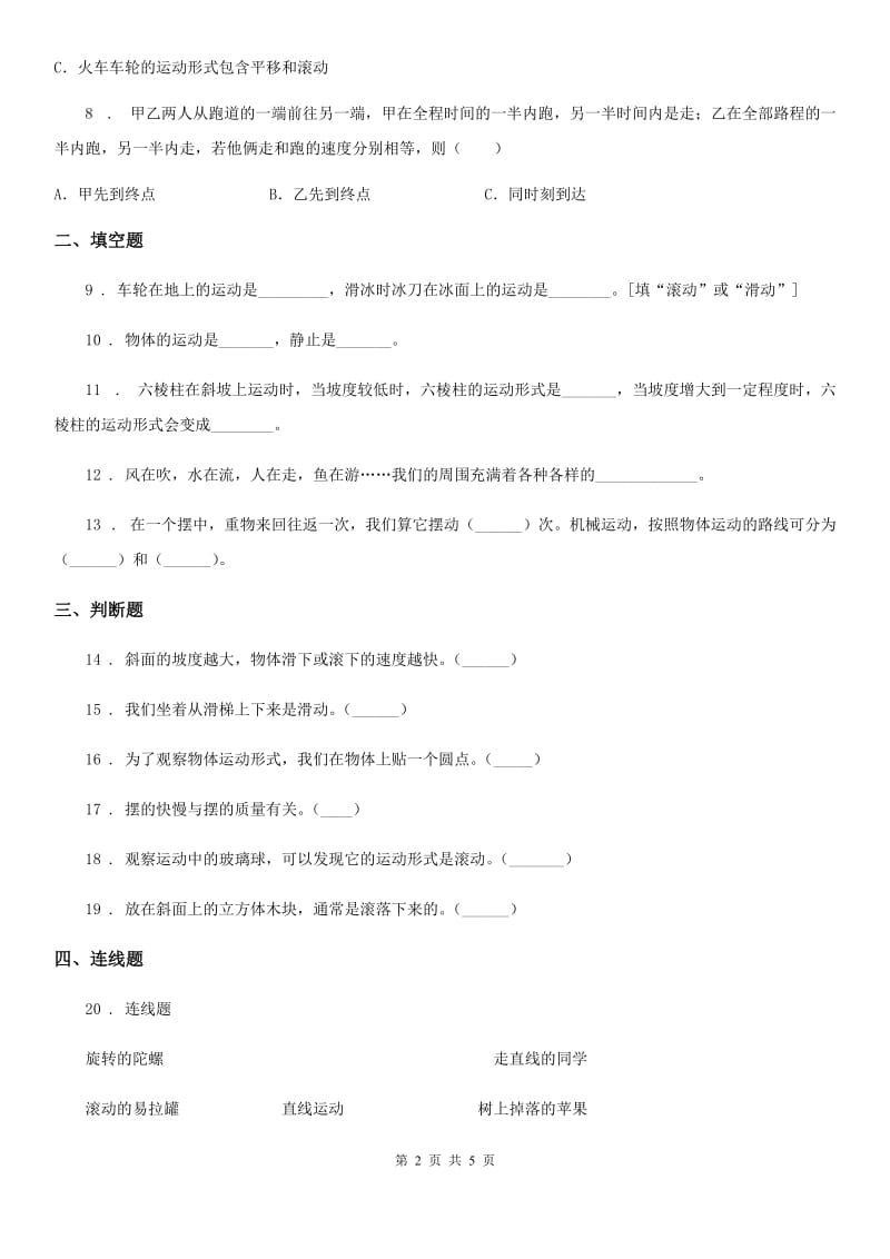 2020版教科版科学三年级下册1.2 各种各样的运动练习卷D卷_第2页