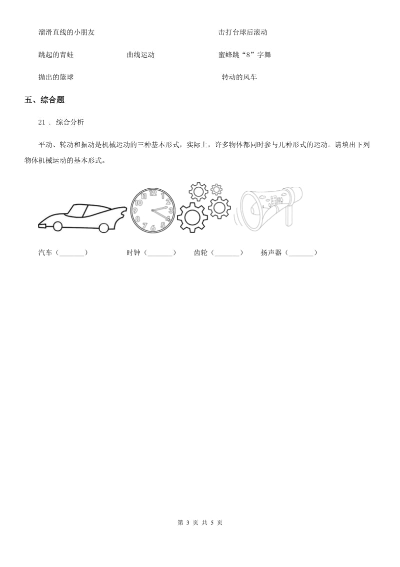 2020版教科版科学三年级下册1.2 各种各样的运动练习卷D卷_第3页