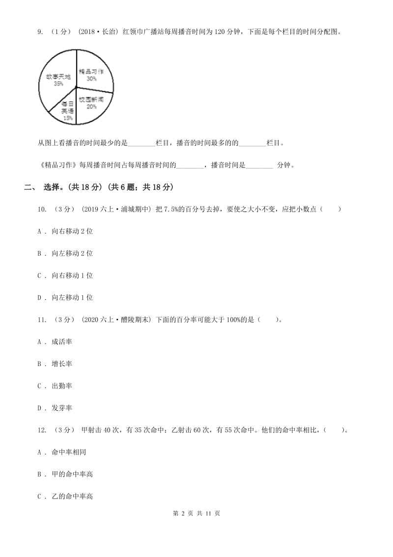 西师大版六年级上学期数学第四单元检测卷C卷_第2页